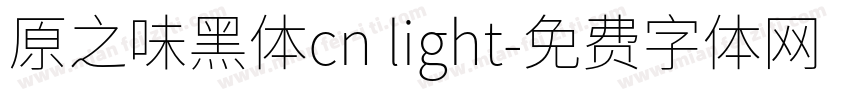 原之味黑体cn light字体转换